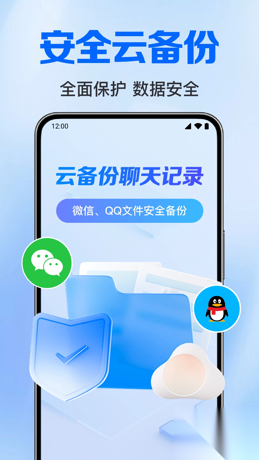 云备份聊天记录图3