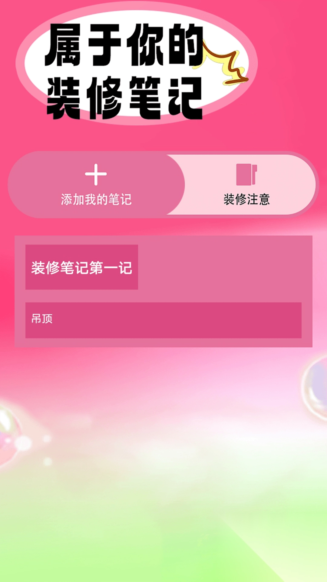 超级改造家园图2