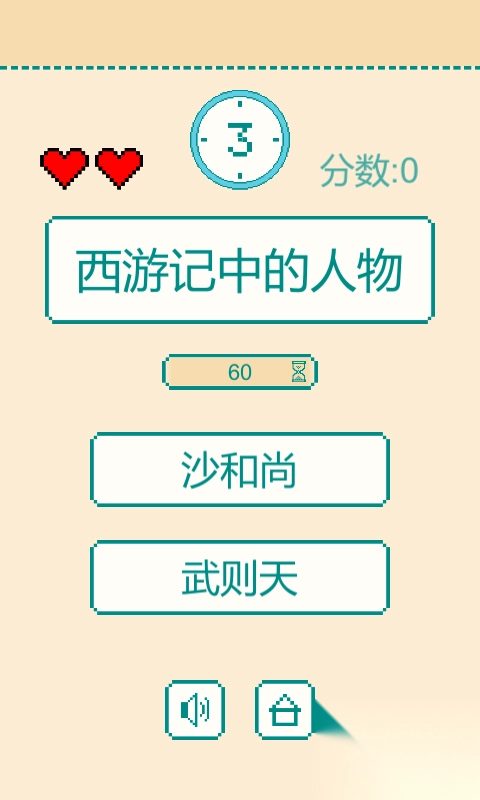 一分钟反应挑战(3)