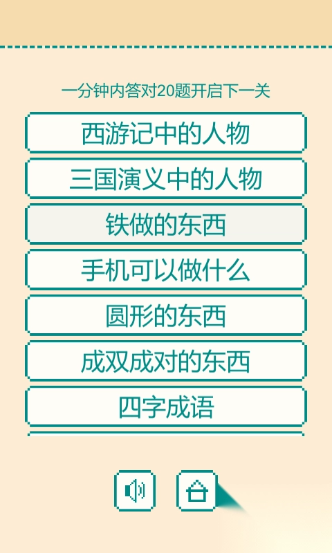 一分钟反应挑战(4)