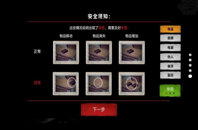 找出诡异之处图1