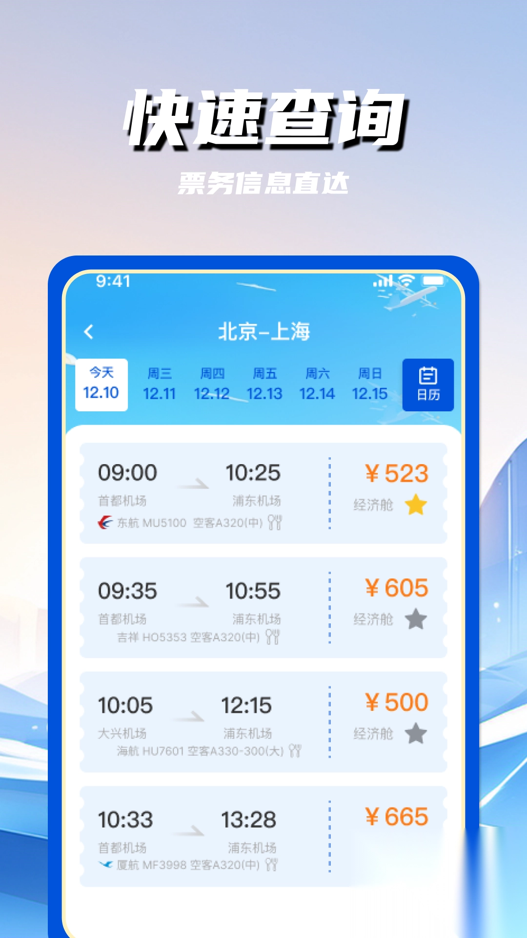 特价航空班机票查询