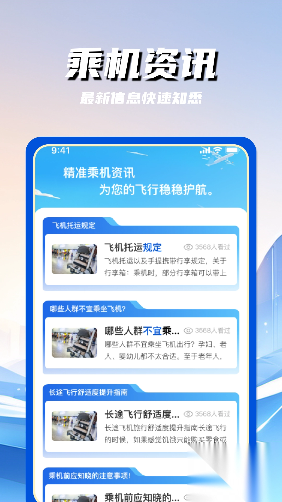 特价航空班机票查询