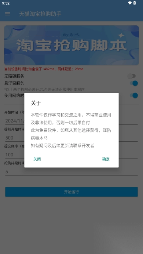 淘宝天猫抢购脚本