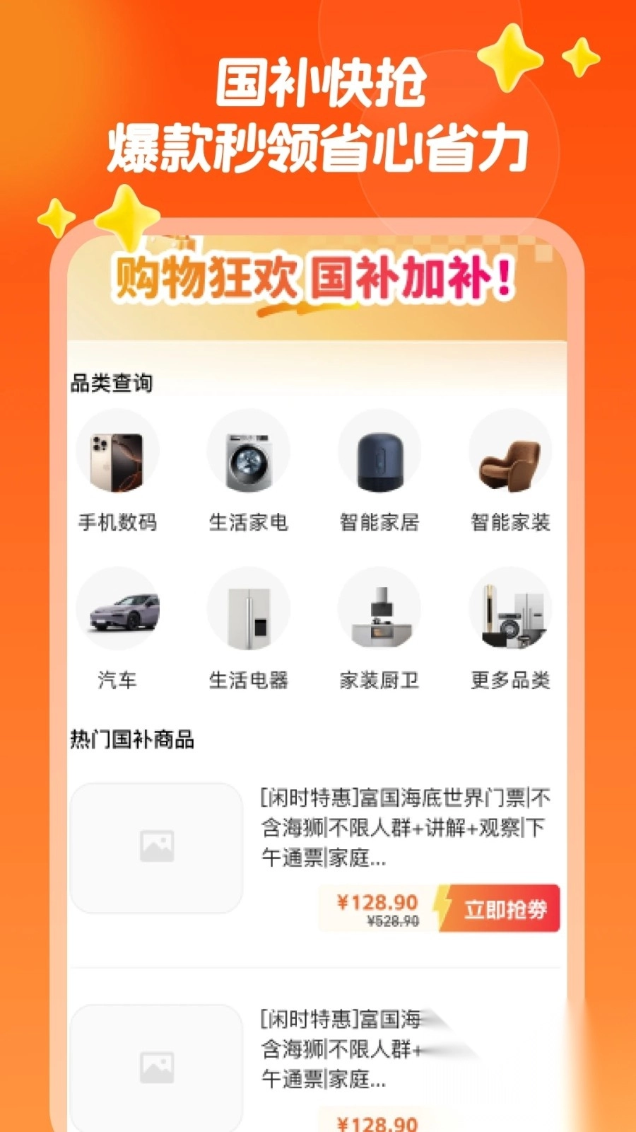 消费券补贴助手