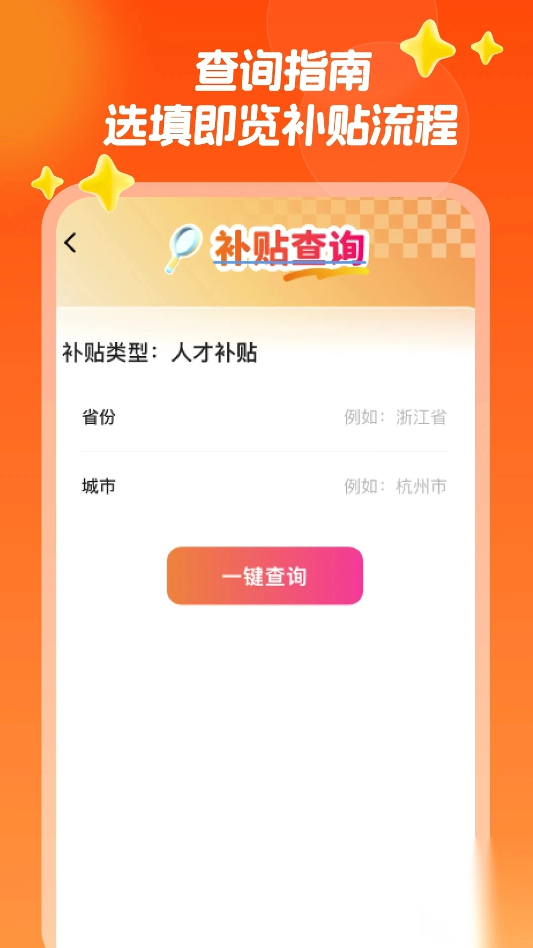 消费券补贴助手