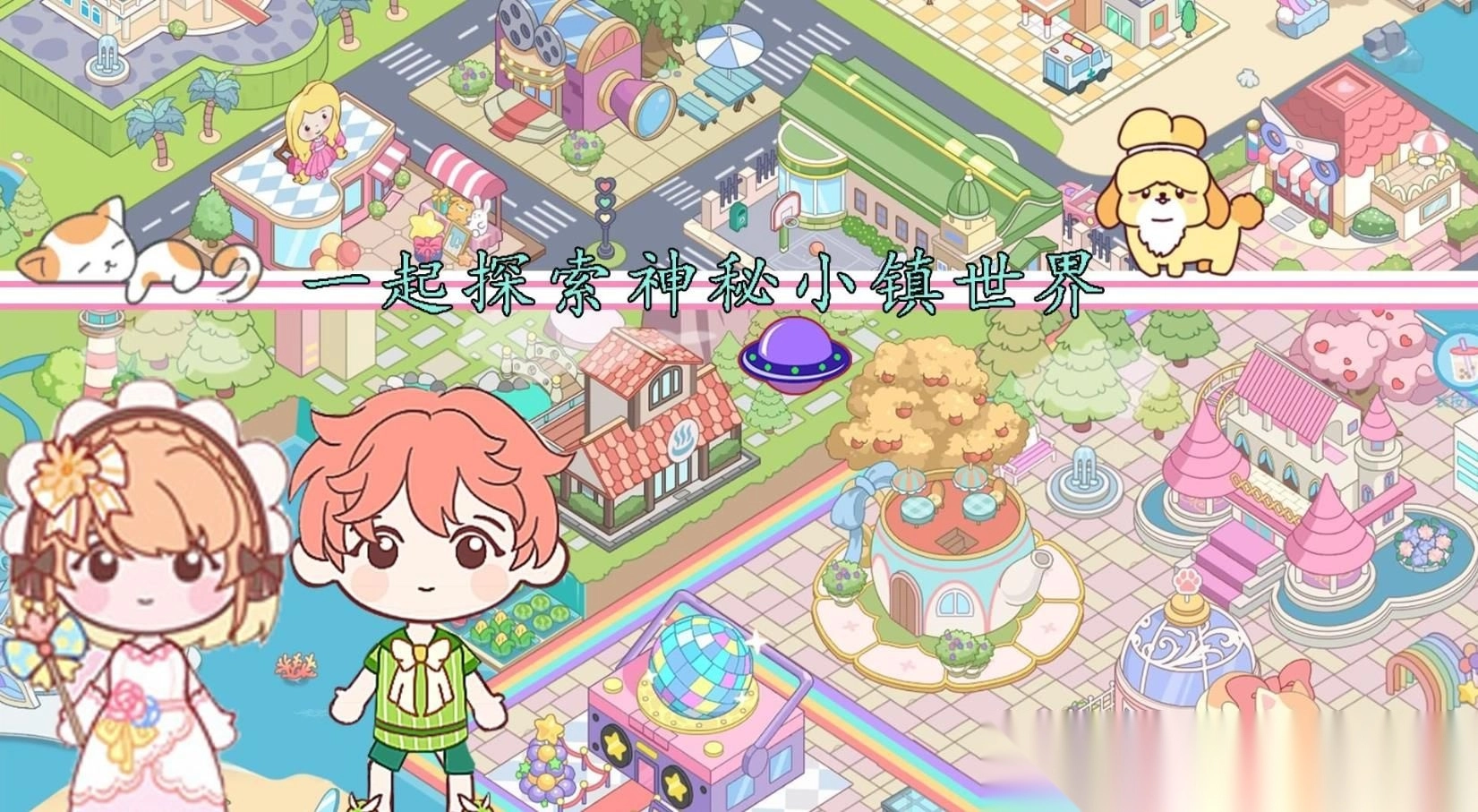 米朵小镇世界合集