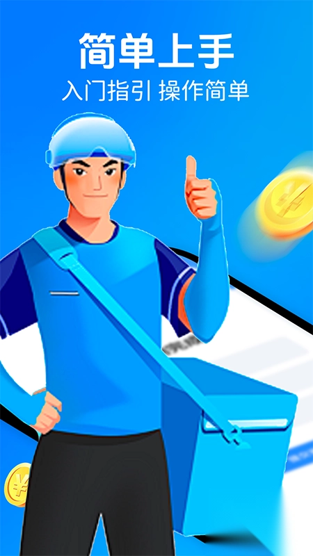 京团外卖秒送骑士