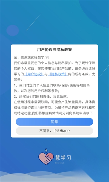 慧學(xué)習(xí)截圖0