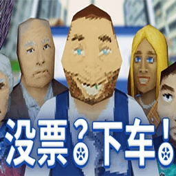 打工人大多数模拟器