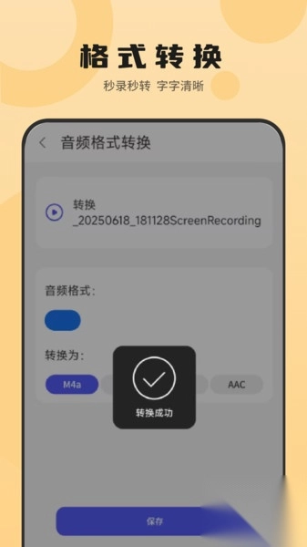 一键录屏录音转文字免费录视频截图0