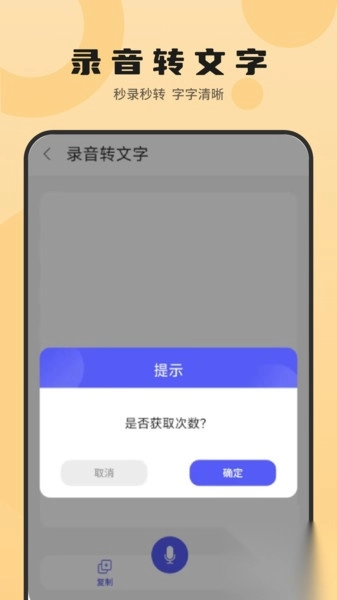 一键录屏录音转文字免费录视频截图3