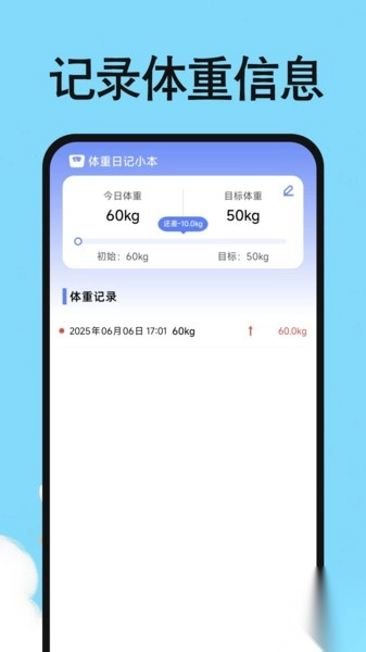 体重日记小本图3