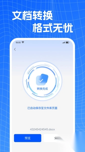 文档Word手机编辑-图1
