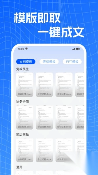 文档Word手机编辑-图3