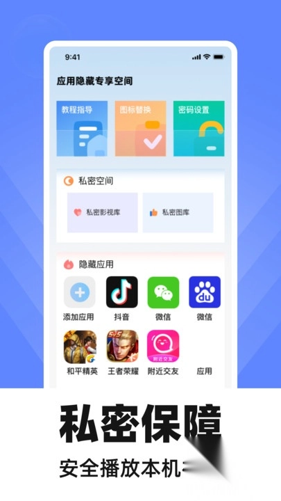 应用隐藏盒子(1)