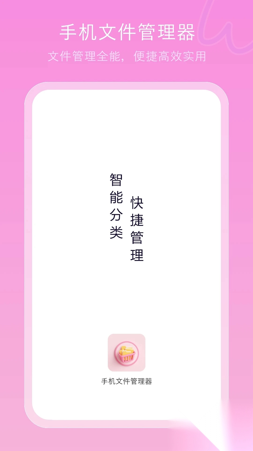 手机文件管理器(3)