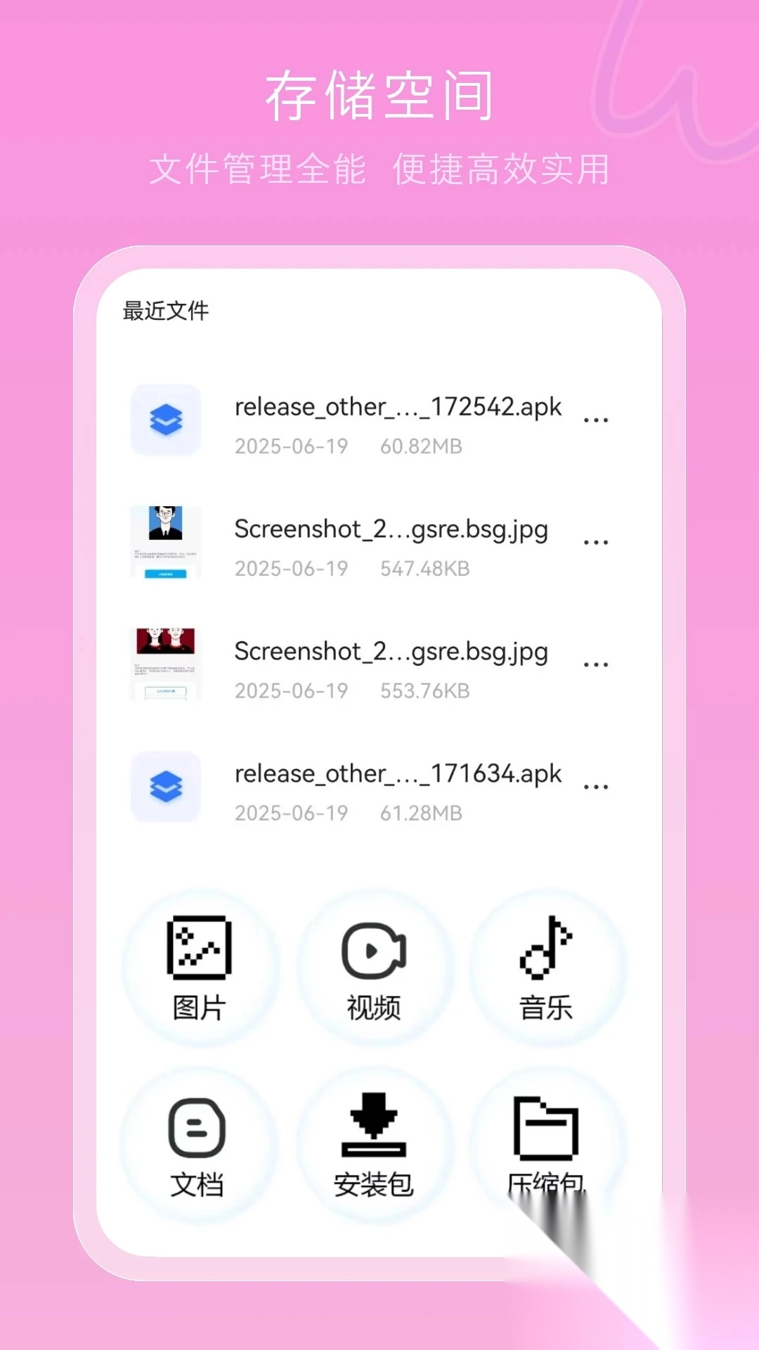 手机文件管理器(4)