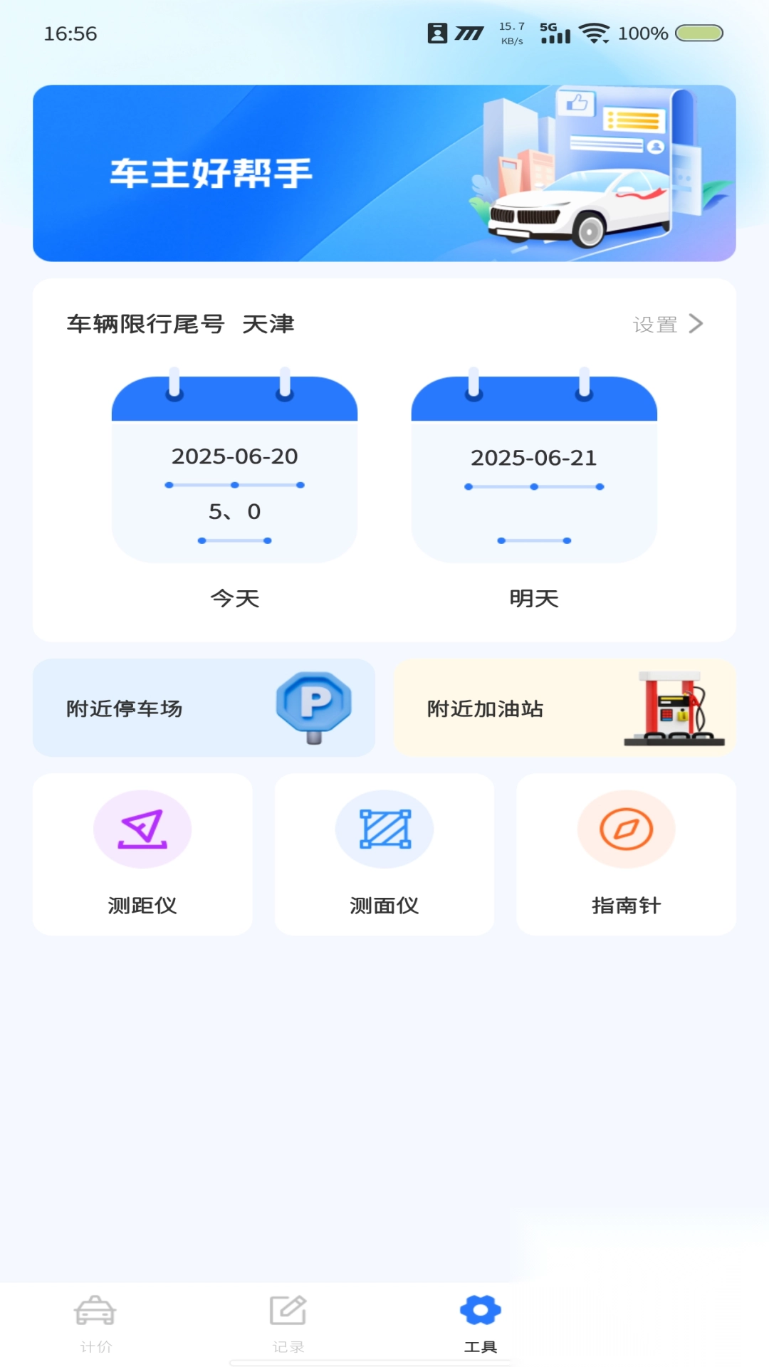 出租车在线计价