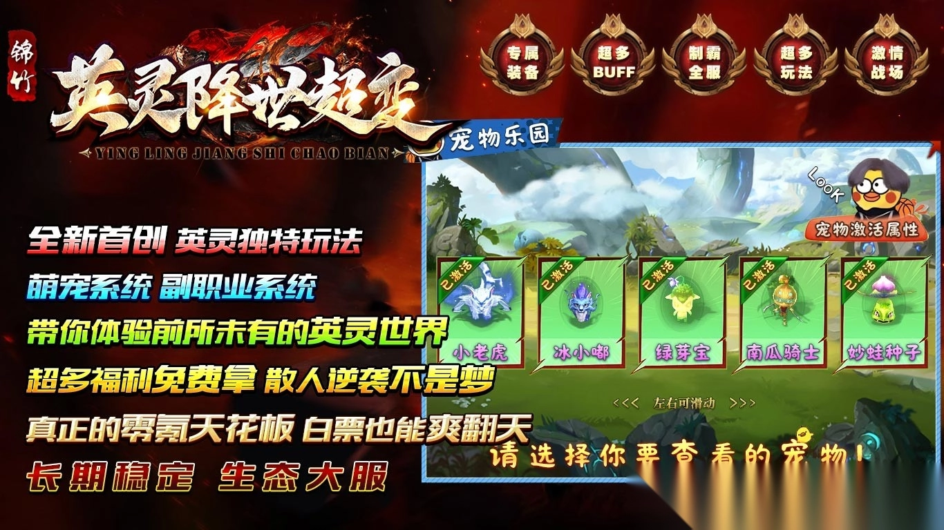 锦竹英灵降世超变