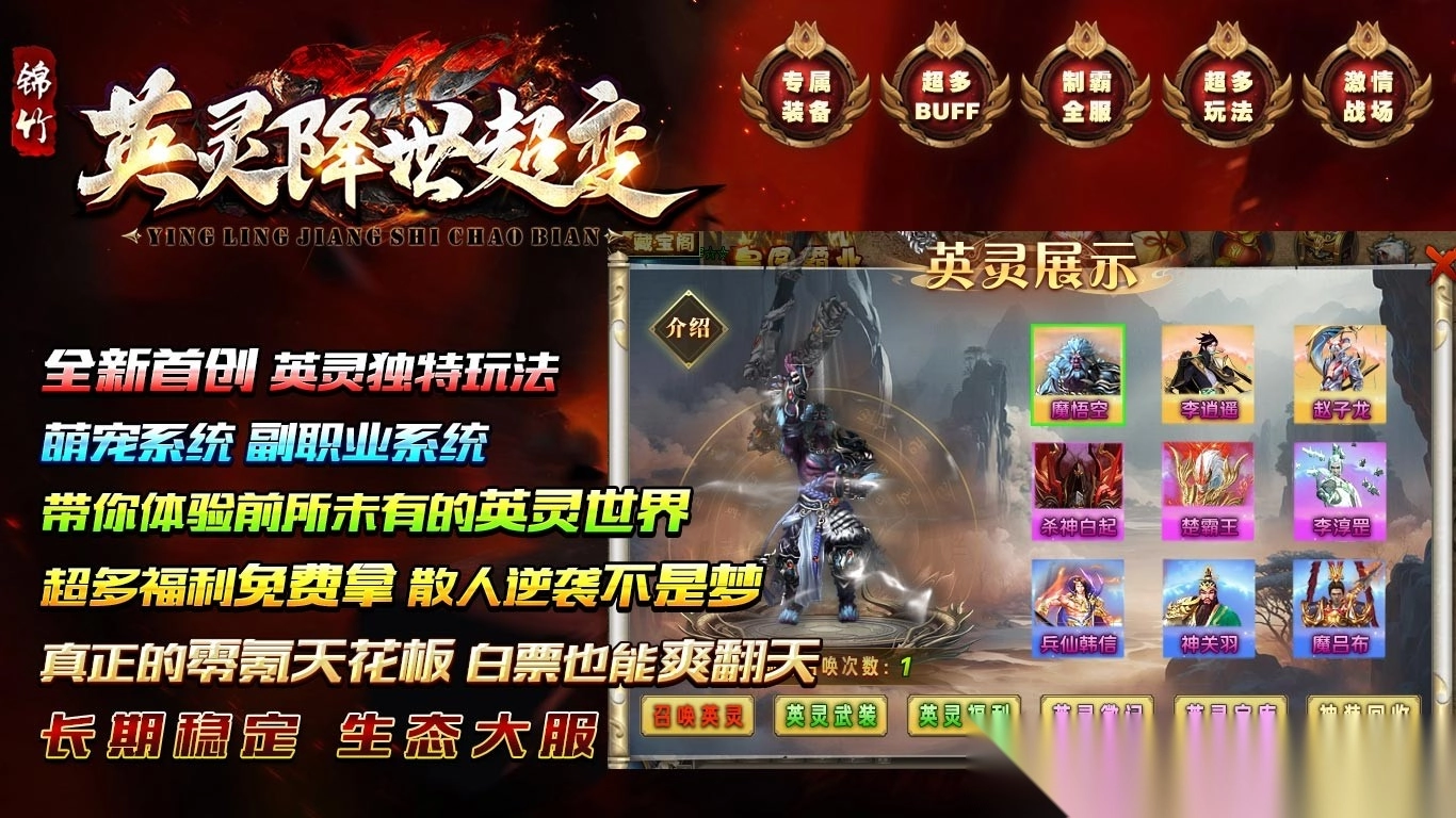 锦竹英灵降世超变