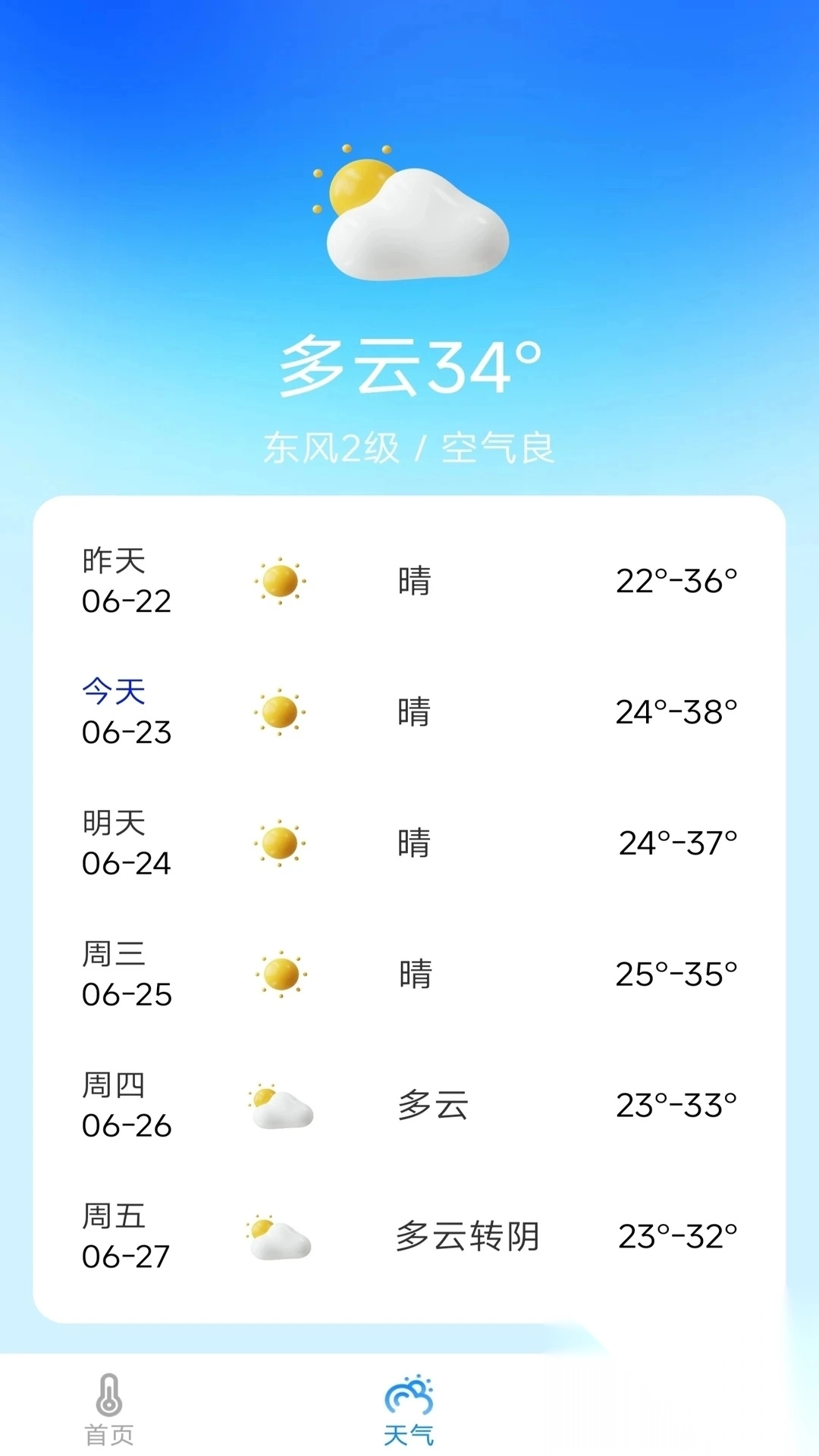 手机免费温度计