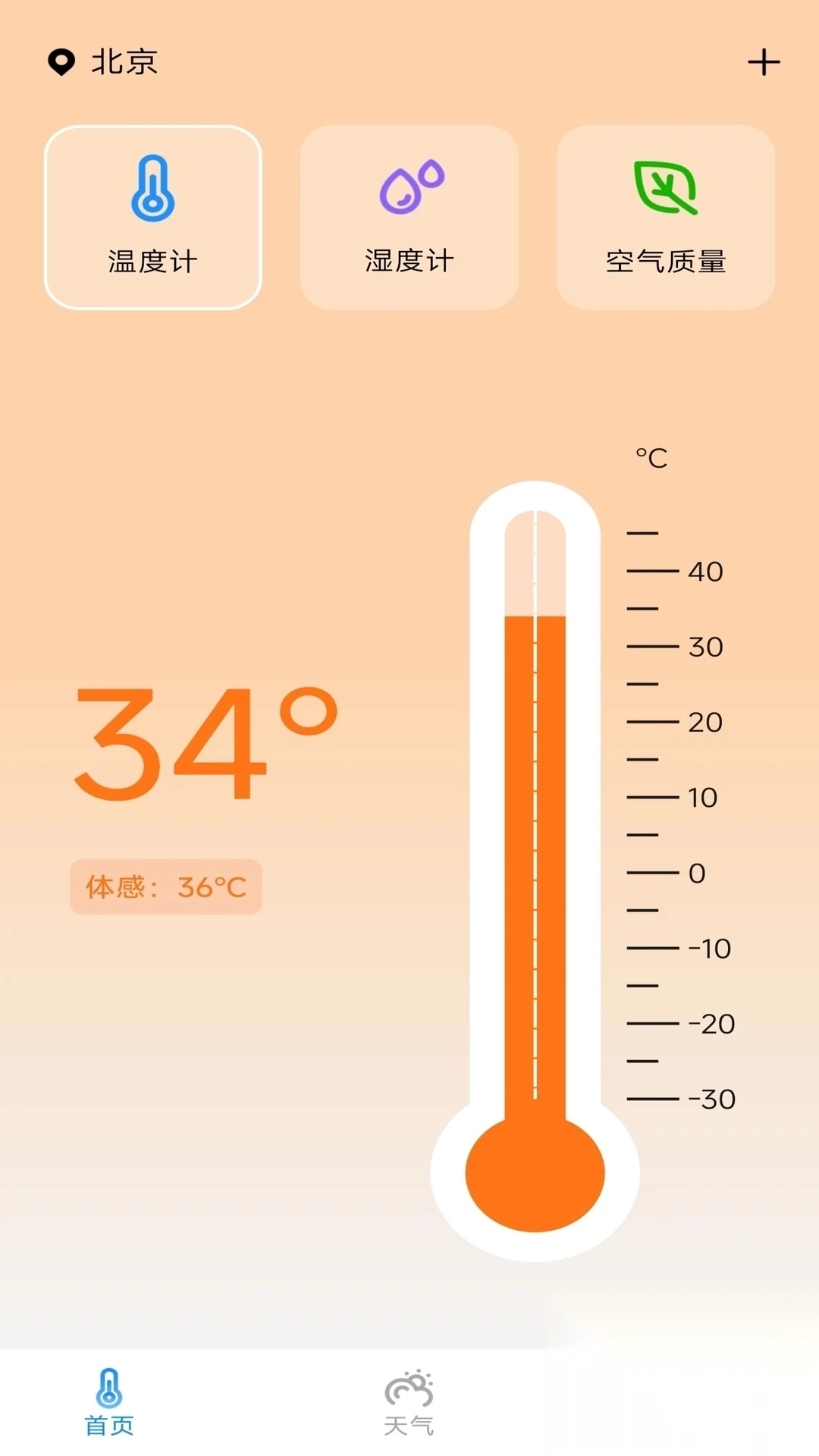 手机免费温度计
