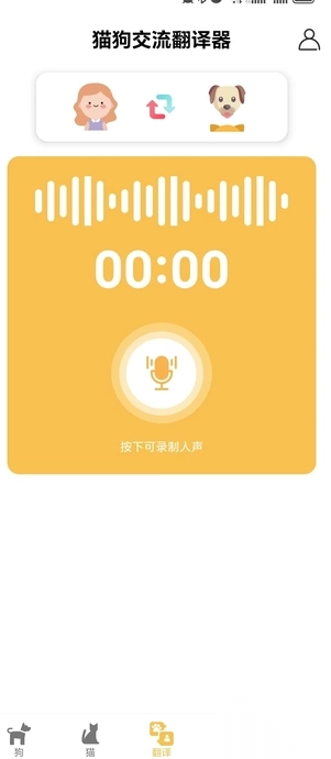 猫狗交流翻译器图2