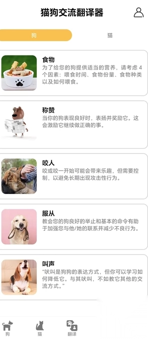 猫狗交流翻译器图3