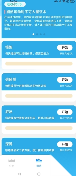 实时公交免费查