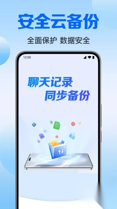 聊天记录同步备份