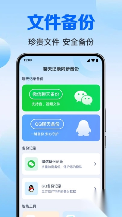 聊天记录同步备份