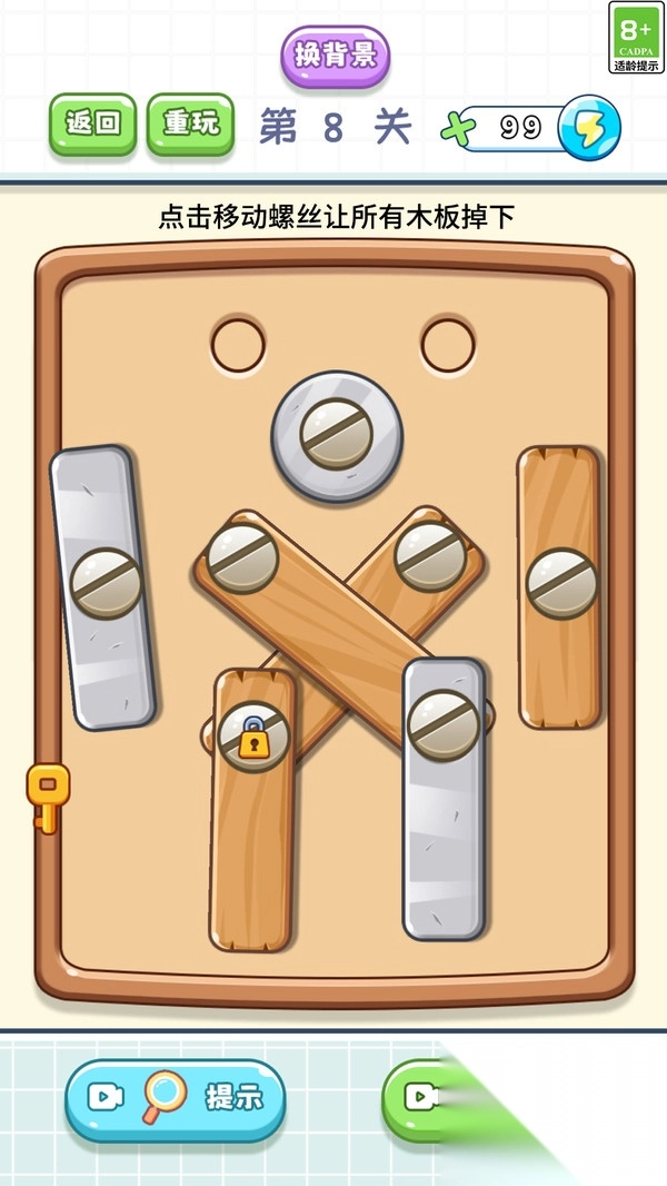 疯狂打螺丝闯关