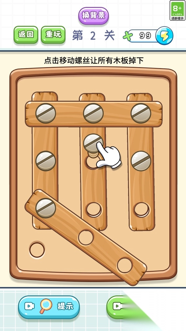 疯狂打螺丝闯关