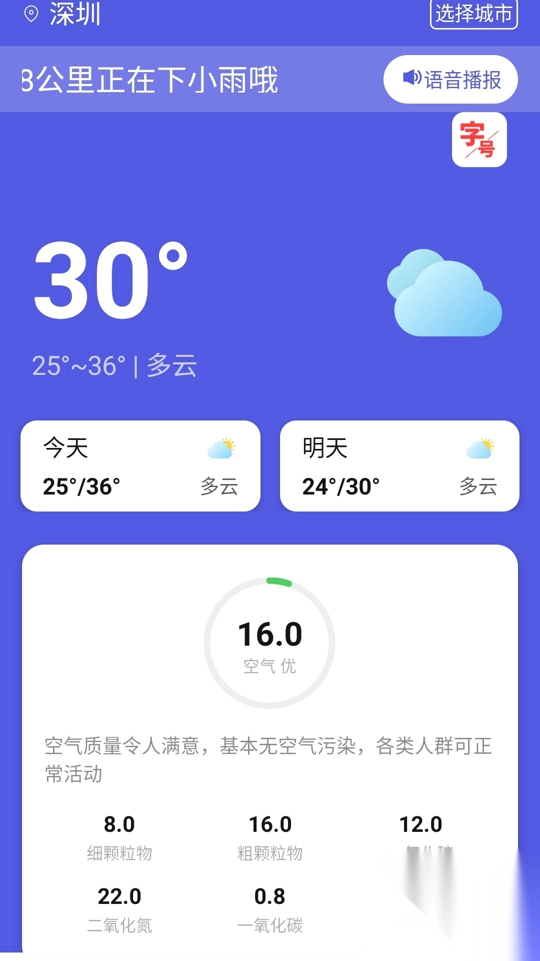 台风降雨预报