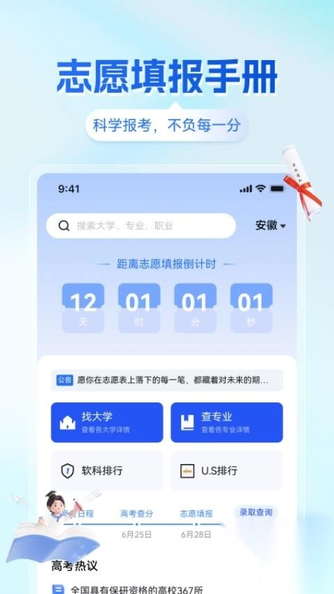 高考志愿填报手册指南