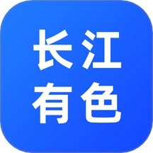 长江有色
