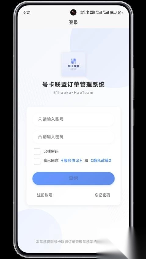 号卡联盟订单管理系统