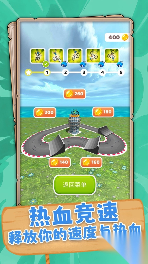 单车少年跑酷(1)