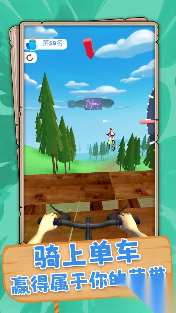 单车少年跑酷(2)