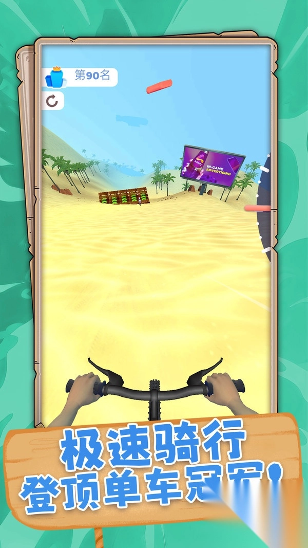 单车少年跑酷(3)