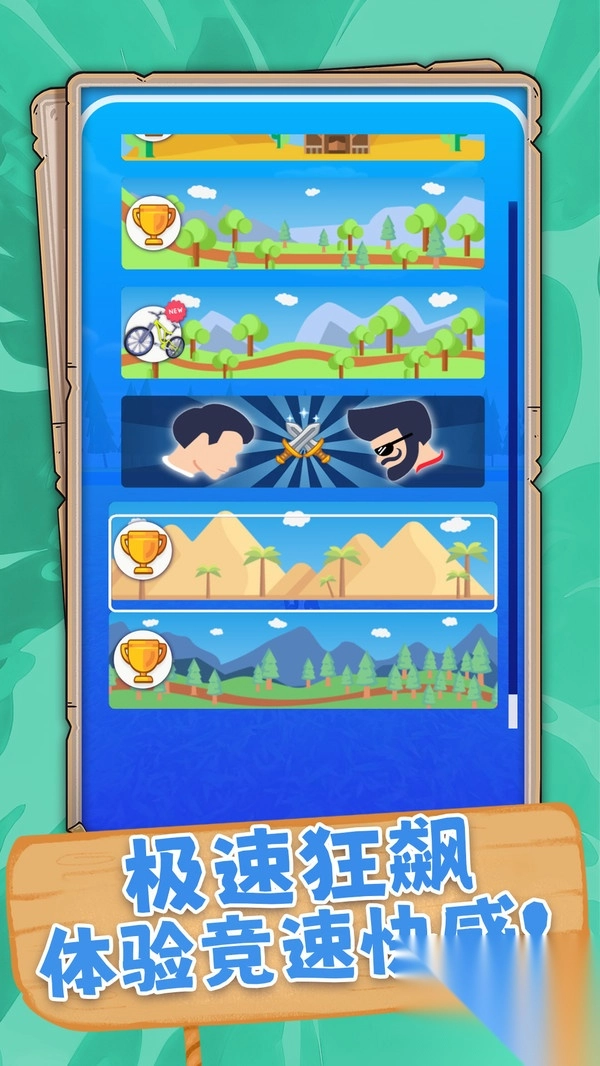 单车少年跑酷(4)