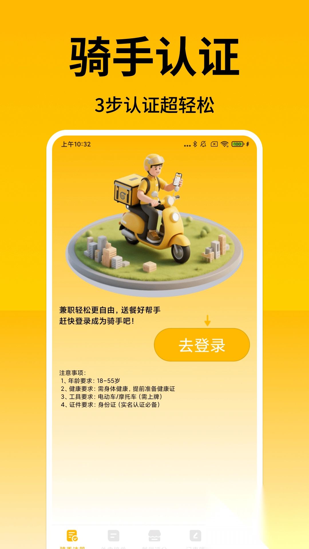 外卖众包秒送助手