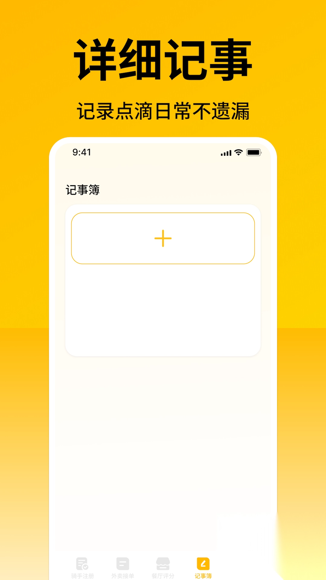 外卖众包秒送助手