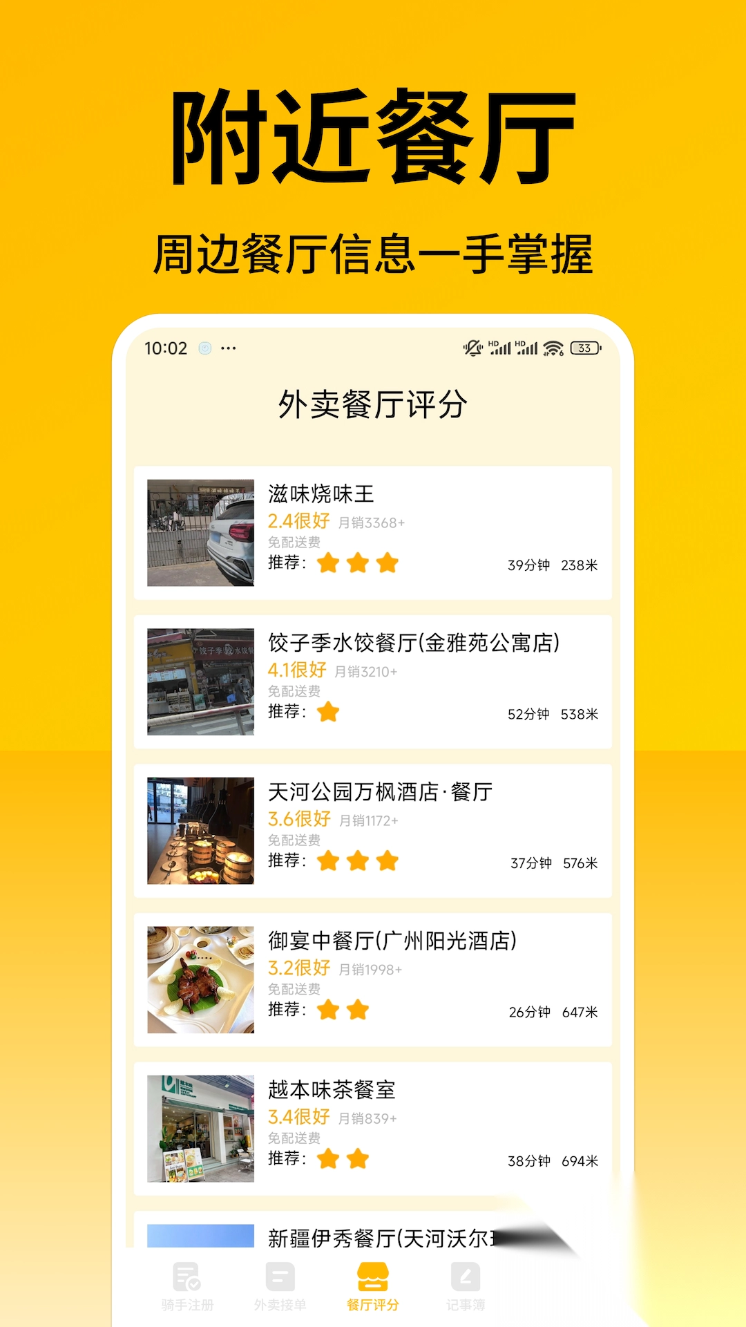 外卖众包秒送助手