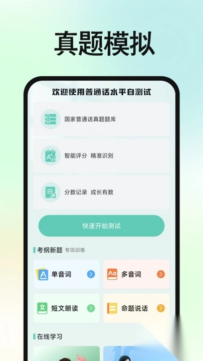 免费普通话普考