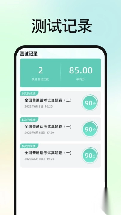 免费普通话普考