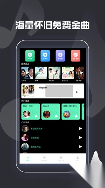 怀旧免费金曲播放器