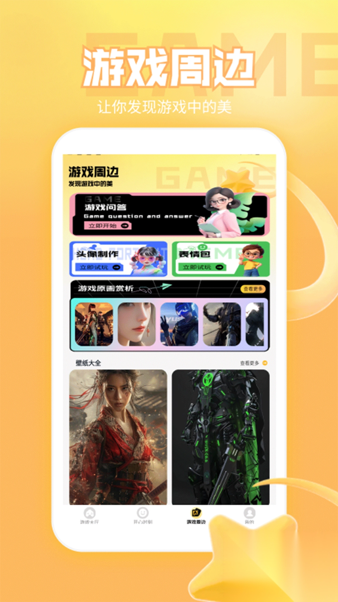 无敌幸运星乐园-图2