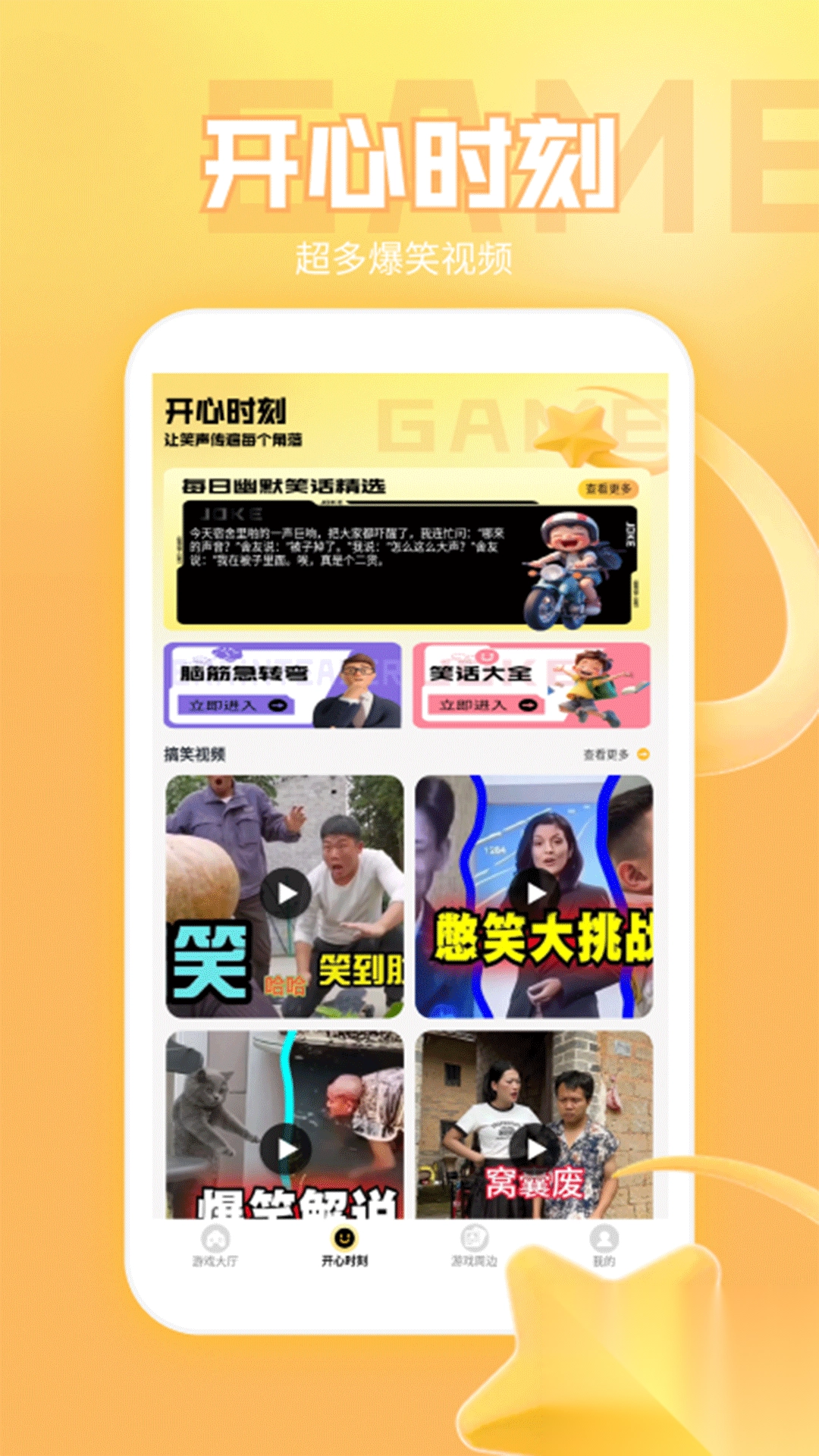 无敌幸运星乐园-图3